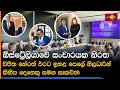 ඕස්ට්රේලියාවේ සංචාරයක නිරත විජිත හේරත් එරට ඉහළ පෙලේ නිලධාරීන් කිහිප දෙනෙකු සමග සාකච්ඡා