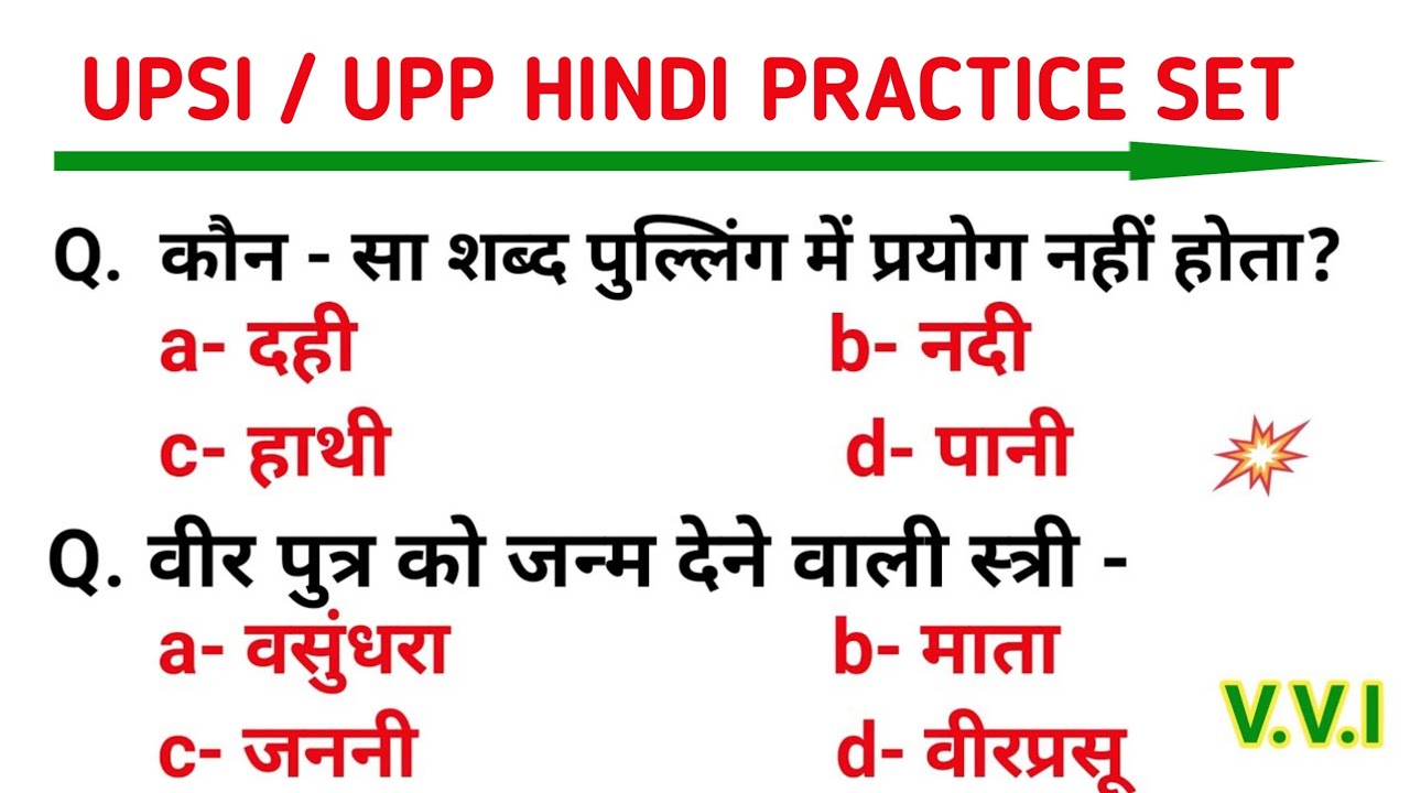 UPSI HINDI || UPSI 2026 || UPSI HINDI PREVIOUS YEAR PAPER || UPSI HINDI PRACTICE SET || HINDI