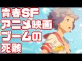 ジェネリック新海誠作品の成れの果て「バブル」アニメレビュー