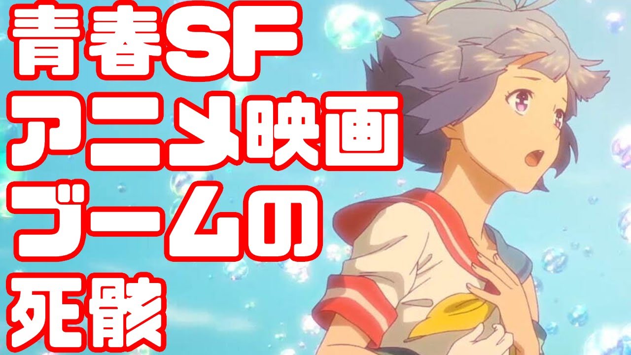 ジェネリック新海誠作品の成れの果て「バブル」アニメレビュー