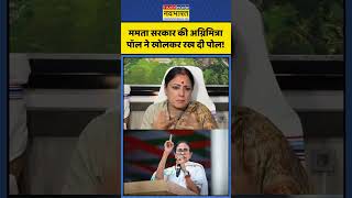 Suvendu Adhikari | Agnimitra Paul | Mamata | ममता सरकार की अग्निमित्रा पॉल ने खोलकर रख दी पोल! |