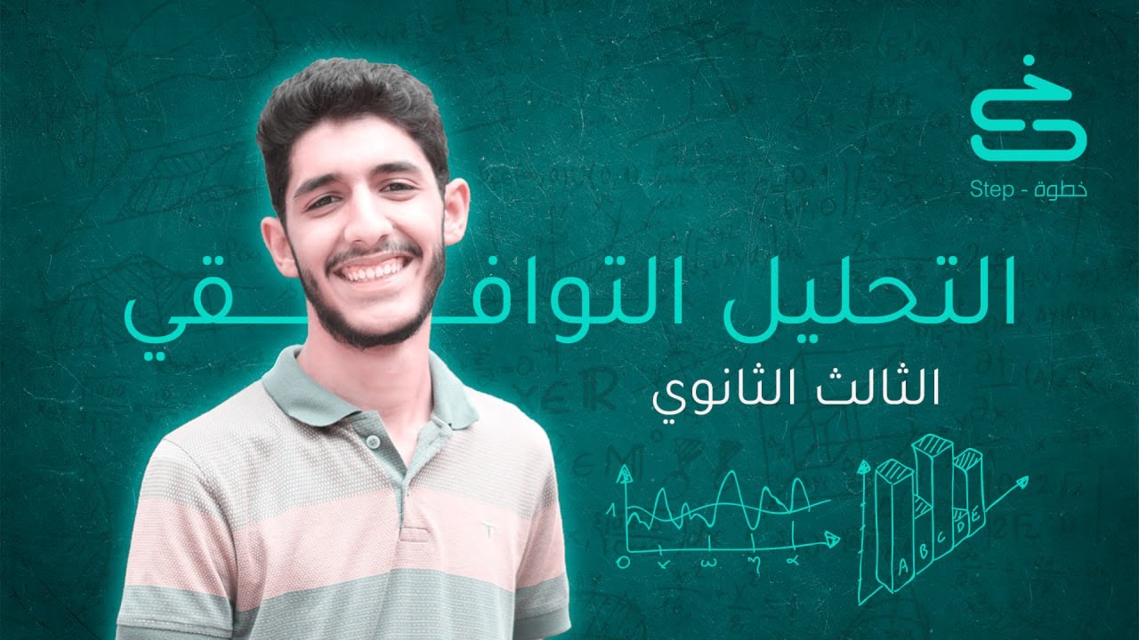 الدرس السادس في التحليل التوافقي