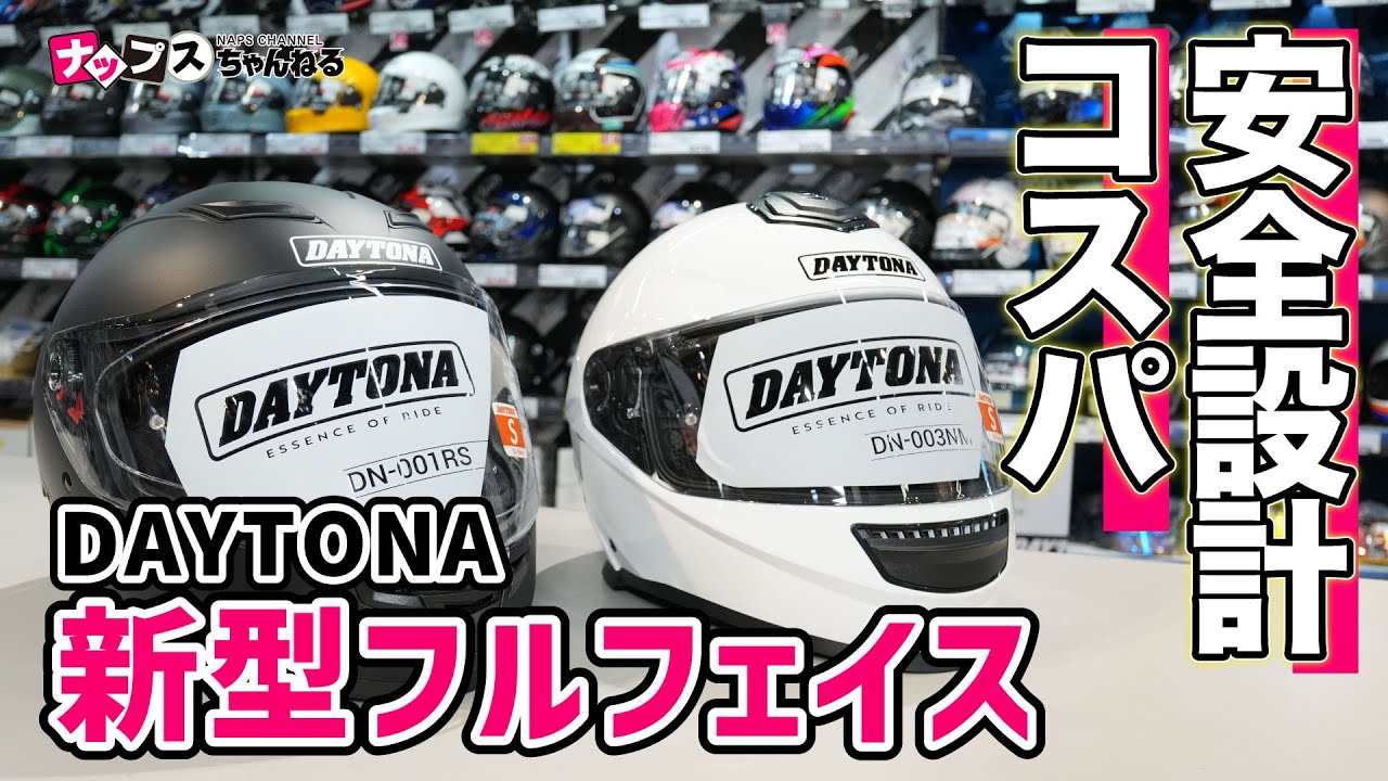 2万円代のフルフェイス！】バイクパーツメーカーDAYTONAから完全