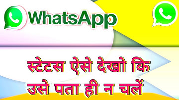 How to see WhatsApp status without knowing them ? Bina pata chale status kaise dekhe?