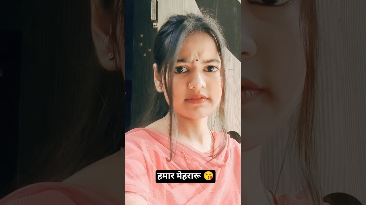 हमार मेहरारू 😁 !! 