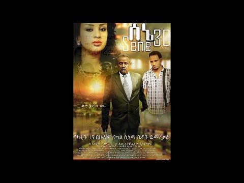 Sene 30 - (Ethiopian Movie Trailer)