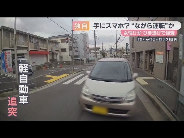 3 掛軸　匿名配送　事故物件 ドラレコに追突の瞬間】「ながらスマホ」→「当て逃げ」か 30