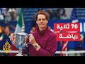 الإيطالي يانك سينر يحقق لقب بطولة أمريكا المفتوحة للتنس