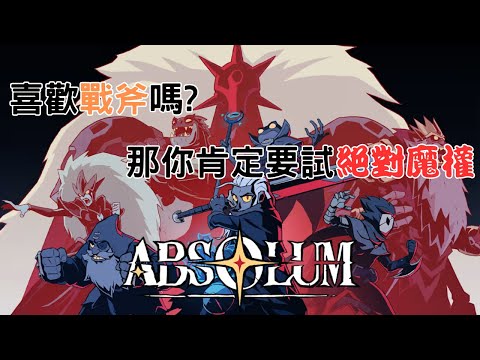Absolum Combat Guide: How to Clear Enemy Waves and Synergize Items