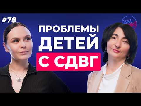 СДВГ у Детей: Диагноз или Норма Поведения? | Гиперактивный Ребенок: Как Это Влияет на Мозг?
