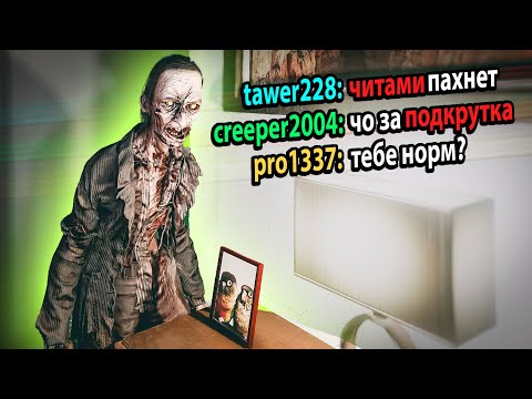 Видео: После Этого Меня Называли Читером | Phasmophobia