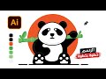 خطوات ومهارات الرسم على الاليستريتور بتنفيذ رسمة الباندا Drawing Panda In Illustrator 