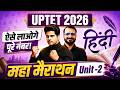 UPTET 2026 हिंदी महा मैराथन Unit 2 by Sachin Academy Live 12pm | Pramod Sir | UPTET HINDI MARATHON