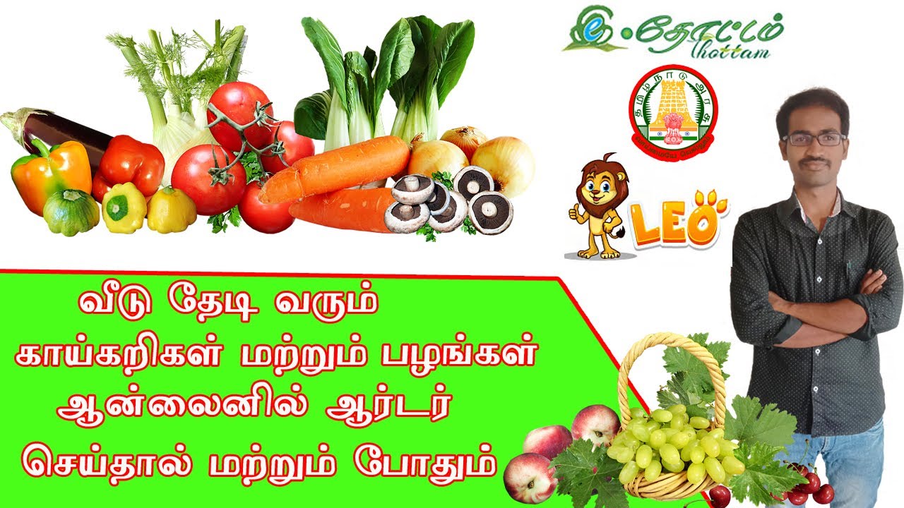 Order fruits, vegetable from Home/Door Delivery/Tamil/Order Online/e