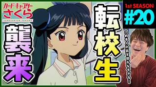 カードキャプターさくら 同時視聴