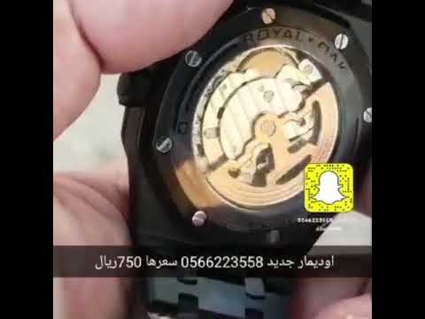 ساعة اوديمار بيغة