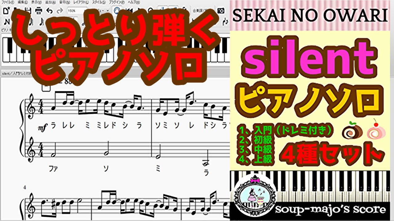 楽譜配信中 Sekai No Owari Silent しっとり弾くピアノソロ楽譜 4種 ドレミ付き入門 初級 中級 上級 ドラマ この恋あたためますか 主題歌 Yayafa 楽譜配信中 Sekai No Owari Silent しっとり弾くピアノソロ楽譜 4種 ドレミ付き入門 初級 中級 上級 ドラマ この恋あたためますか 主題歌 Yayafa