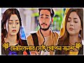 ছোটবেলার সেই গোপন ক্রাশ 💔😭| Emotional Bangla Love Story 💔😭| Arohi Mim Miraz Khan New Natok 2026 😭💔|