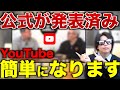 YouTube伸ばすの簡単になりました