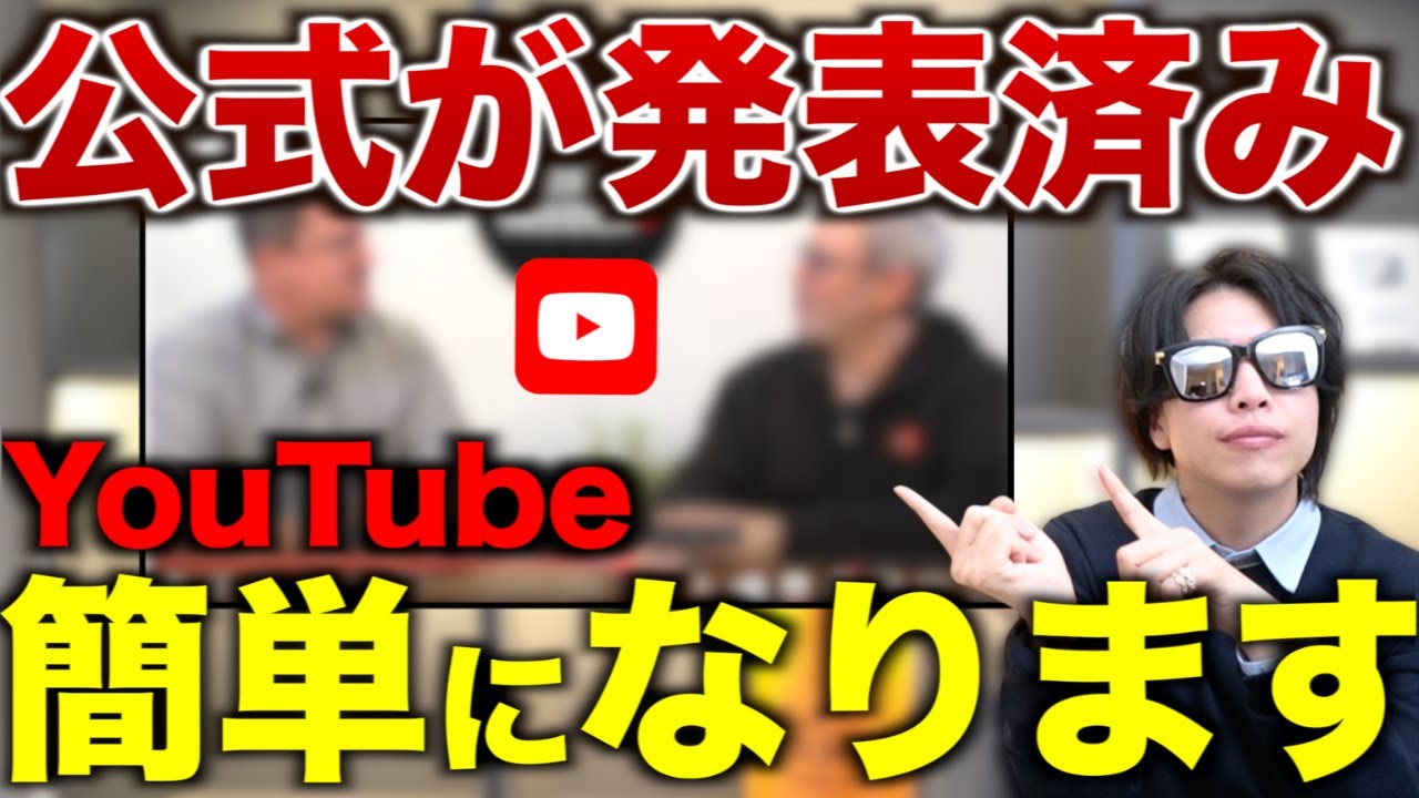 YouTube伸ばすの簡単になりました