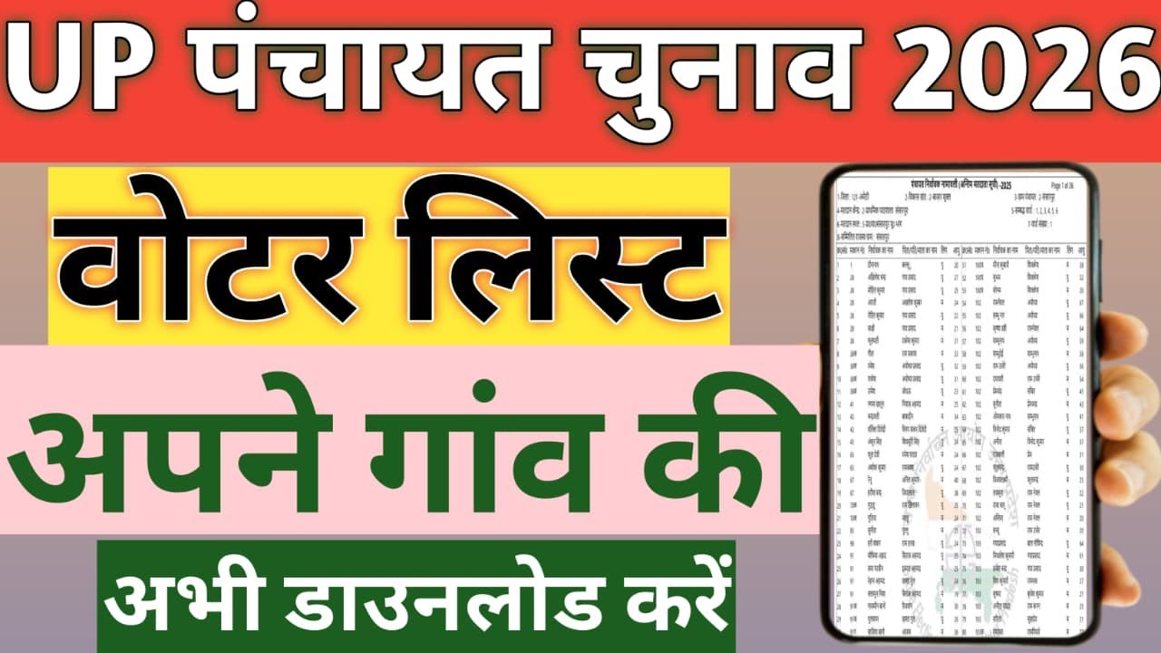 Gram Pradhan Voter List kaise Dekhe | UP Gram Panchayat Chunav Voter List Kaise Download Kare