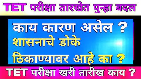 Maharashtra TET Exam Date 2021 |  Maha tet 2021 Hall Ticket | Admit Card #mahatet2021