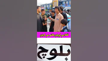 تشکر یک مرد افغان از بلوچ ها بخاطر کمک رسانی مولانا عبدالحمید ایران بلوچستان افغانستان افغان 
