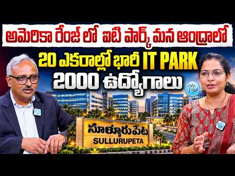 సూళ్లూరుపేటలో 20 ఎకరాల్లో భారీ IT PARK | Pelican Valley IT PARK | NRI Kunisetty Prasad Interview