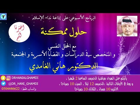 اكتشفت أن أمي على علاقة بأحد غير أبي ماذا أفعل دكتور هاني الغامدي