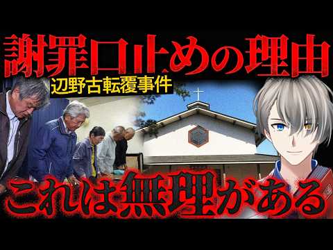 [Henoko Offshore Capsizing Incident] Did the United Church of Christ in Japan Stop Apologies to B...