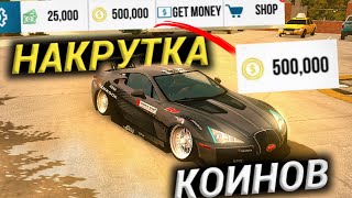 5 СПОСОБОВ ЗАРАБОТАТЬ КОИНЫ В КАР ПАРКИНГЕ! How To Get Free Coins in CAR PARKING MULTIPLAYER!? 🔥