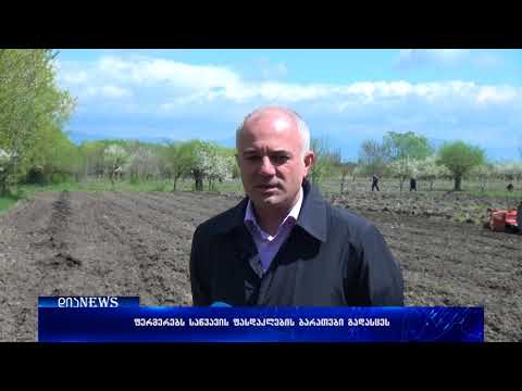 გორის რაიონის სოფელ არაშენდაში ფერმერებს საწვავის ფასდაკლების ვაუჩერები გადასცეს 16.04.2018