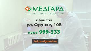 Акция на прием флеболога с УЗИ вен на ногах в Медгарде Тольятти.