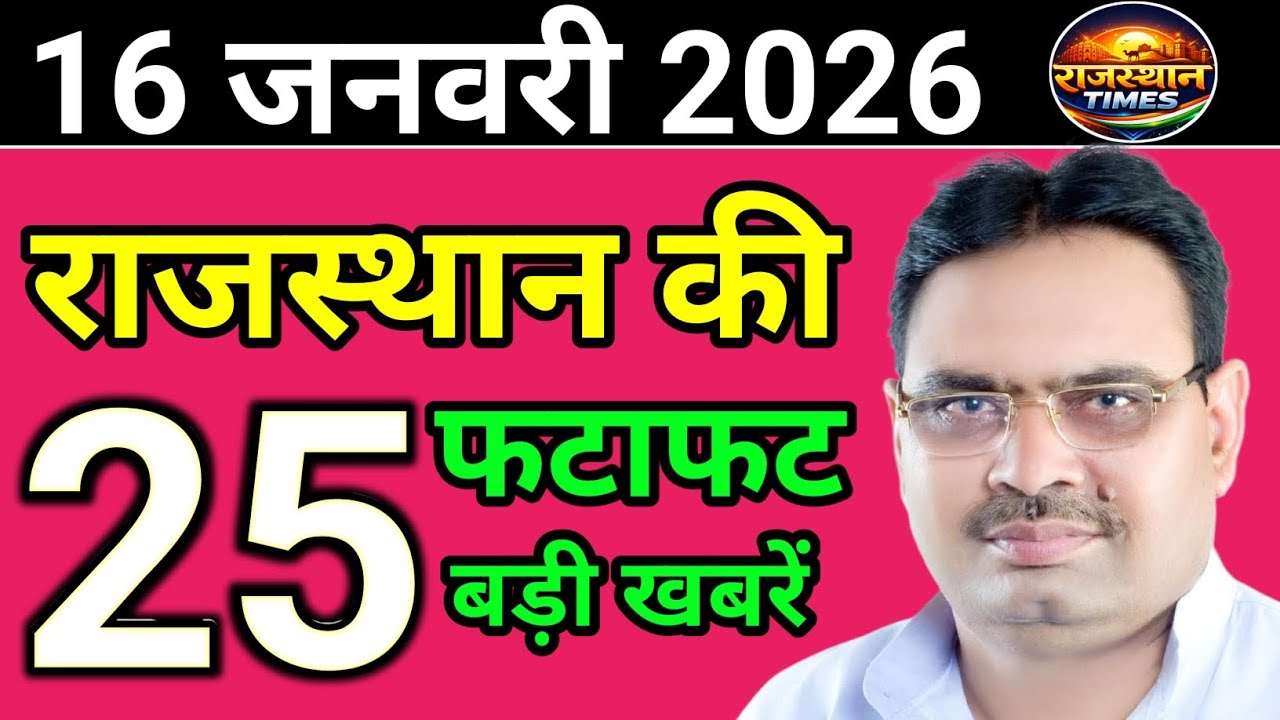 16 January 2026 | Rajasthan News Today | Live Updates | Latest Samachar" 