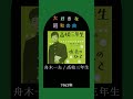 【大好きな昭和の曲】舟木一夫 高校三年生 #shorts #昭和歌謡