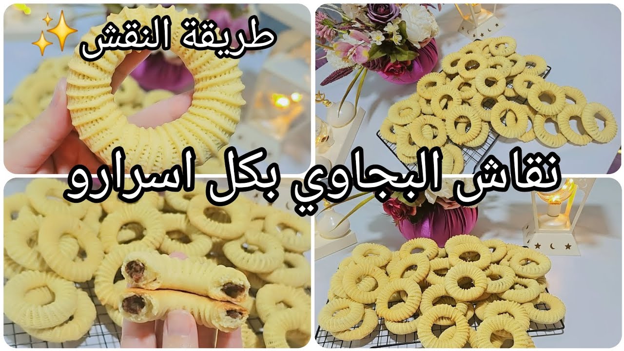 نقاش البجاوي وصفة من عند بجاوية عطيتهولكم مع كامل الاسرار🧚‍♀️وحتى طريقة النقش راح تولي محترفة فيها✨️