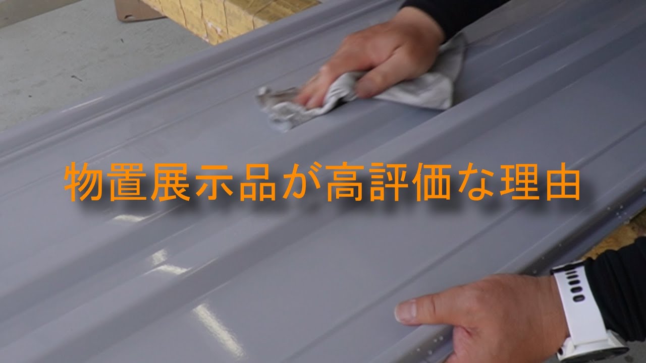 イナバ物置正規代理店】物置展示品が高評価な理由編【上越スチール販売 