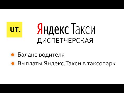 Video: Bagaimana Yandex.Taxi Berfungsi