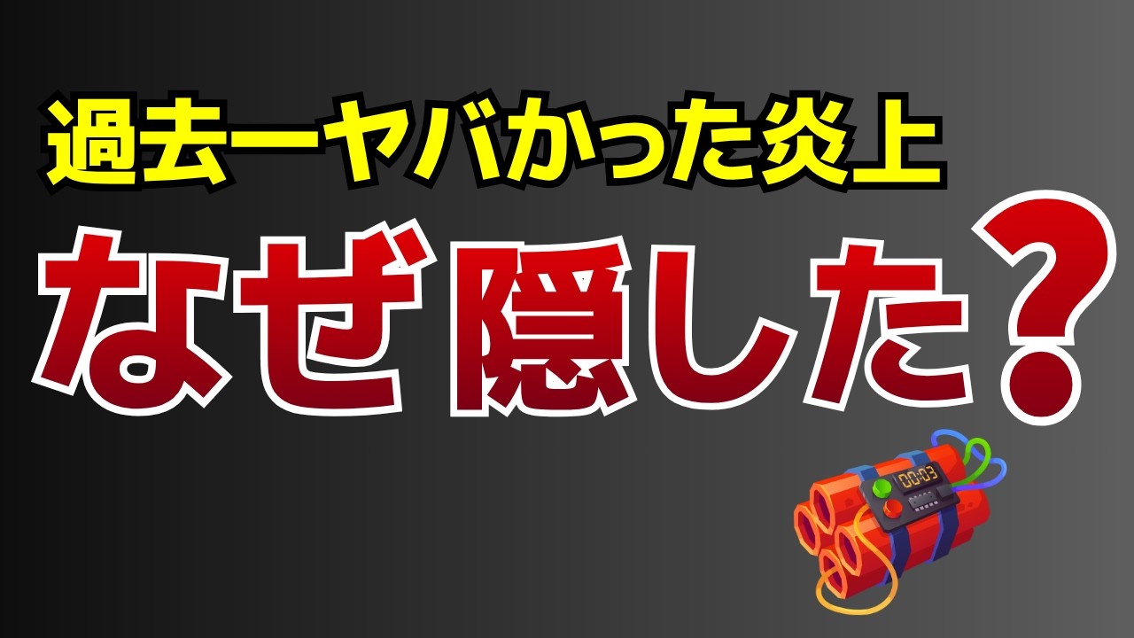 【案件炎上#07】プロジェクトが崩壊した“たった1つの判断ミス”