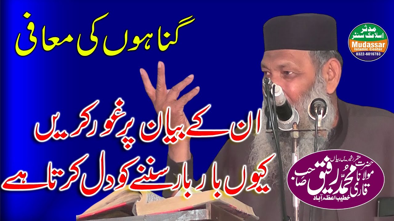 Qari Rafique Qari Muhammad Rafique Sahab Topic Gunaho ki maafi 21/02/2025 FSD - YouTube