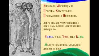Память Святых Апостолов от  Семидесяти  Фортуната, Ахаика и Стефана Тропарь Духовное песнопение
