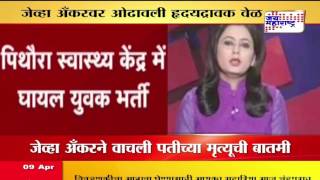 Anchor reads breaking news of her husband