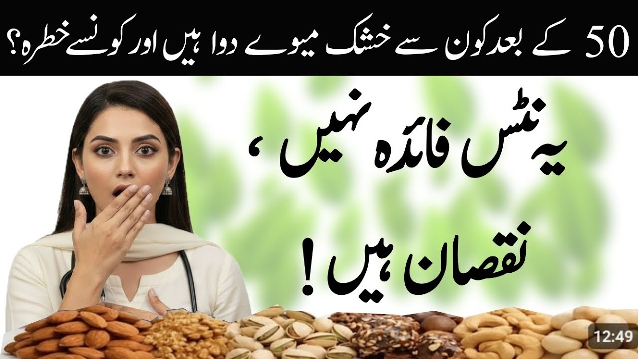 If you’re eating these nuts after 50, stop immediately! | Dr Anika khan official 