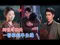秦琛琛&马晗瑜|民国影后遭暗杀,借祖传鹿簪穿越至1983年,被迫嫁与木匠陈序,从执念归乡到被烟火温柔救赎,终放下旧梦,与他共守[MULTI SUB | FULL] #MiniDrama #精彩大陆短剧