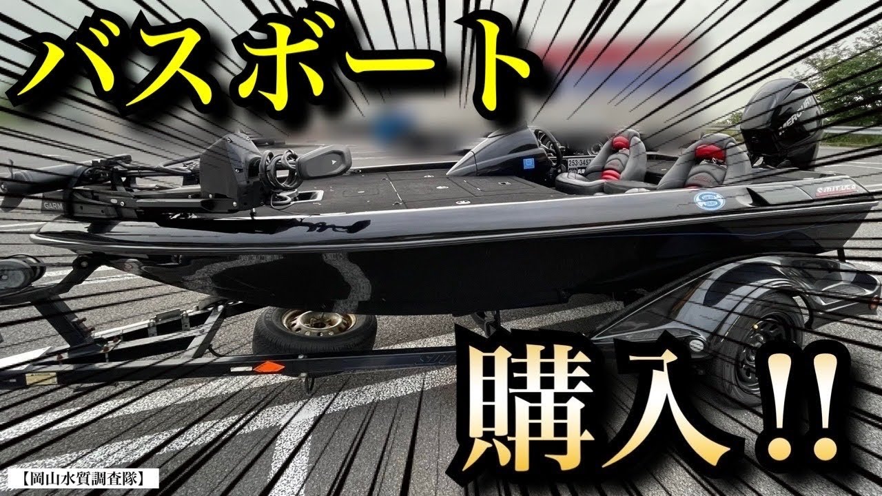 爆走】バスボートを入手したので、さっそく湖に浮かべてみると 