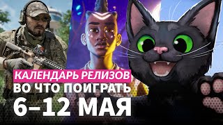 Little Kitty, Big City / Crow Country / King Arthur: Legion IX / Календарь релизов — 6–12 мая