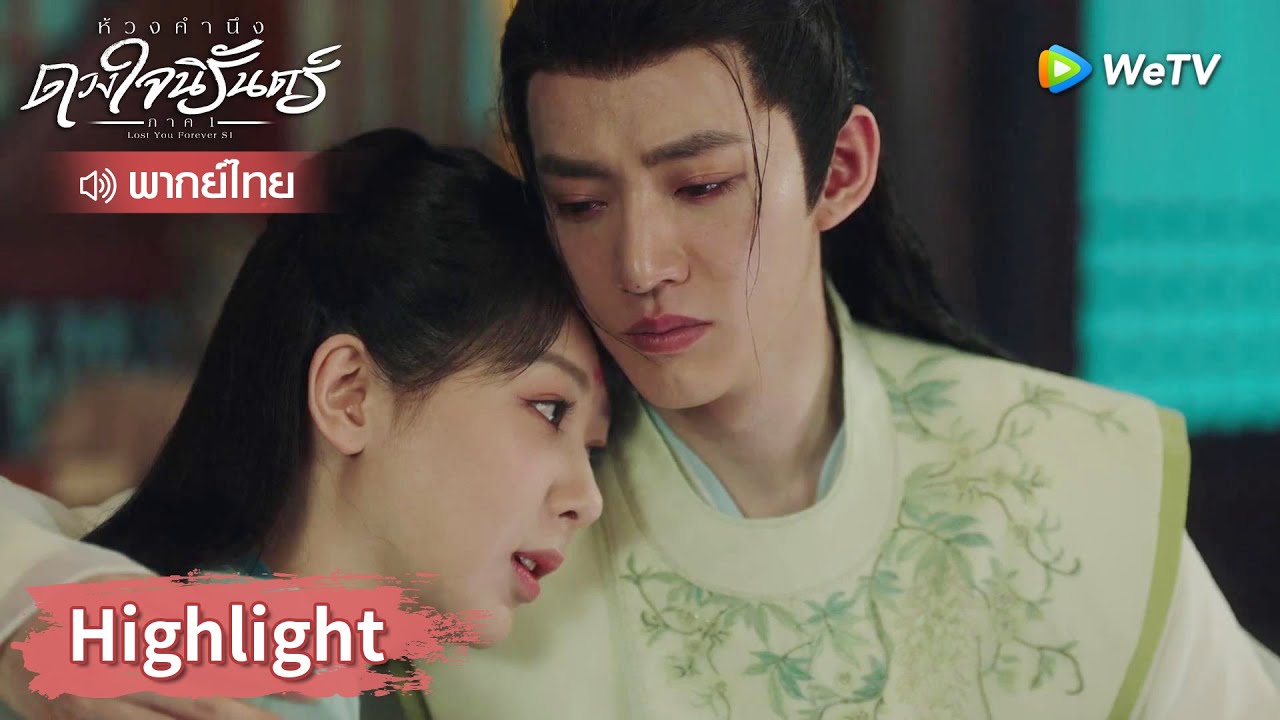 【พากย์ไทย】จิ่งถอนหมั้นไม่ได้อีกครั้ง! | Highlight EP34 | ห้วงคำนึง ดวง ... 【พากย์ไทย】จิ่งถอนหมั้นไม่ได้อีกครั้ง! | Highlight Ep34 | ห้วงคำนึง ดวง ...