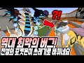 역대 최악의 버그 발생!초전설 포켓몬이 쓰레기 포켓몬으로?!-포켓몬럭키블럭배틀[PC]