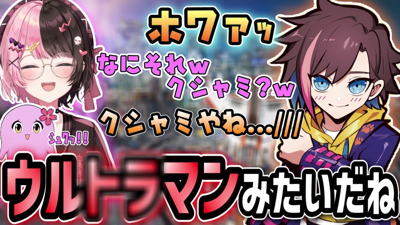 【APEX】ふいにでたきなこのクシャミがウルト〇マンにしか聞こえないひなーのとSqLAwwwwww【きなこ/切り抜き/橘ひなの/SqLA】