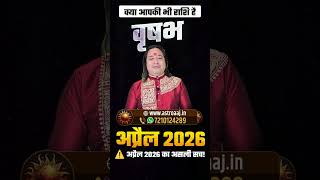 Vrishabh Rashi (Taurus) – Vrishabh Rashi April Rashifal 2026 | Taurus Horoscope April 2026